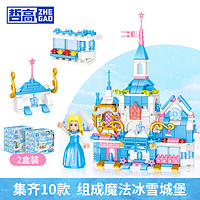 ZHEGAO 哲高 积木拼装冰雪童话城堡奇缘玩具六一儿童女孩生日礼物幼儿园奖励 魔法冰雪城堡款式A（2盒装）
