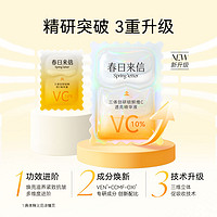 88VIP：春日来信 三体VC4片装10%原型VC精华10ml+回购券