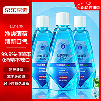 京东京造 劲爽薄荷漱口水 500ml*3