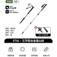 Naturehike ST01·三节铝合金登山杖 6061铝合金