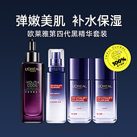 L'OREAL PARIS 欧莱雅黑精华小黑瓶酵素精华肌底液滋润补水第四代礼盒装