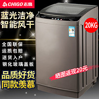CHIGO 志高 全自动洗衣机 智能洗脱一体机 大容量
