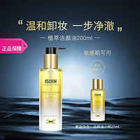 ISDIN 怡思丁 植萃洁颜油温和卸妆眼唇三合一清洁不刺激200ml