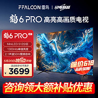 FFALCON 雷鸟 鹤6 PRO 24款 电视65英寸  4+64GB