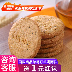 七点食分 粗粮饼干无添饼干30包约 450g