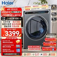 Haier 海尔 晶彩系列 EG100HMATE80S 洗烘一体机 10KG 平嵌式