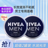 NIVEA 妮维雅 男士护肤面霜*2罐 补水保湿不油腻改善干燥肌肤2罐装