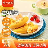 利口福 广州酒家利口福 香蕉包150g