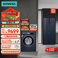 SIEMENS 西门子 497升十字星微平嵌超薄冰箱 10公斤全自动洗烘一体机洗衣机 KC82EA256C+WN54A2X10W