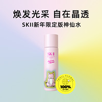 SK-II 护肤精华露 x MAISON KITSUNÉ限定版包装（粉色）