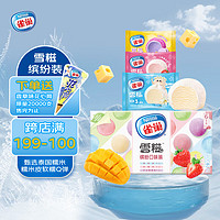 Nestlé 雀巢 冰淇淋 糯米糍 雪糍缤纷装 188g*1盒(6包) 生鲜 冰激凌