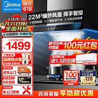 Midea 美的 欧式顶吸抽油烟机 家用22立方大吸力挥手控制燃气灶具套装 智能厨房家电TN306 单烟机