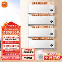 Xiaomi 小米 空调套装 四室一厅家装一套购齐 新一1匹*4台