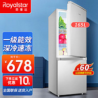 Royalstar 荣事达 165L双门小冰箱家用一级能效双开门大容量小型宿舍租房静音节能电冰箱 165L