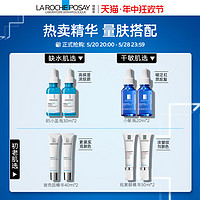 LA ROCHE-POSAY 理肤泉 全系列精华双支套装修护褪泛红抗老