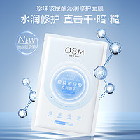 OSM 欧诗漫 玻尿酸沁润修护面膜10片补水保湿护肤品