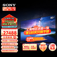 SONY 索尼 XR-83A80L 83英寸 4K HDR OLED 智能电视机 (A90J升级款） 83英寸 A80L