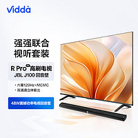 Vidda R75 Pro 海信 75英寸 120Hz高刷 2+32G大内存电视+JBL J100 48W震撼功率 双通道立体输出回音壁