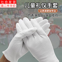 海伊朵 小学生礼仪白手套学生运动会表演活动演出舞蹈升国旗儿童手套 小学生礼仪白手套3双