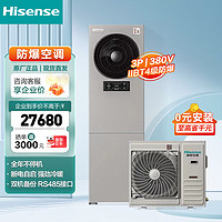 Hisense 海信 3匹防爆空调柜机 特种工业冷暖空调 BKFR-72LW/TS09S-N2(B1)一价无忧（含15米管线）