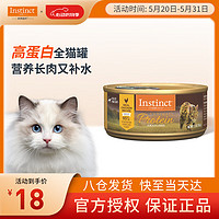 Instinct 百利 天然百利高蛋白鸡肉猫罐头156g