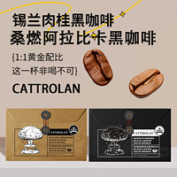 CATTROLAN阿拉比卡黑咖啡天然成分多重激燃官方正品D