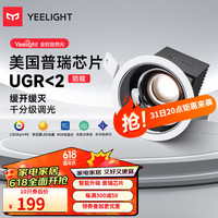 Yeelight易来LED智能筒射灯支持米家天花吊顶客厅嵌入过道玄关洗墙防眩 M4Plus-智能筒灯-12W-Ra97