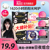 kotex 高洁丝 放肆睡丝薄卫生巾纯夜用组合装4包24片 臻选放肆睡日夜54片