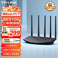TP-LINK 普联 BE5100 WiFi7千兆双频无线路由器2.5G网口 5颗信号放大器 兼容wifi6 7DR5130