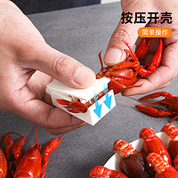 居立方 小龙虾剥壳器专用新款吃麻辣小龙虾剥壳神器开壳取肉工具剥虾神器