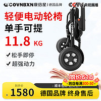 COVNBXN 康倍星 电动轮椅 便携款|6A锂电+有刷电机+可上飞机-D01T