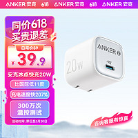 Anker 安克 冰点快充苹果充电器氮化镓PD20W适用iPhone15/14/13/12proMax/华为手机充电头白
