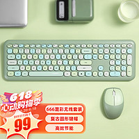MOFii 摩天手 666 无线键盘鼠标套装 超薄圆形可爱 家用办公无线打字 少女心笔记本外接键盘 绿色混彩