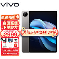 vivo Pad3 Pro 平板电脑13英寸蓝晶天玑9300 3.1K 144hz高刷二合一8G+128G WIFI 寒星灰 官方标配