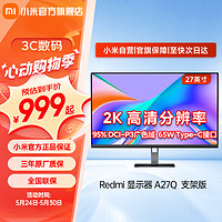 Xiaomi 小米 Redmi 27英寸2K显示器A27Q IPS技术 Type-C反向充电 低蓝光 三微边显示屏 27英寸/2K高清/旋转升降支架