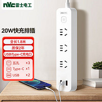 NVC 雷士电工 总控3位1.8米 usb+Type C 插线板插排插座排插插板拖线板接线板 EP434