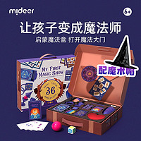 mideer 弥鹿 儿童魔术道具礼盒 六一儿童节玩具