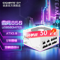 GIGABYTE 技嘉 UD850GM PG5W 金牌（90%）全模组化标准电源 850W