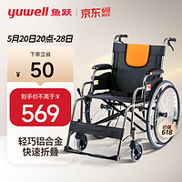 yuwell 鱼跃 轮椅H062 折叠加强铝合金旅行手推车