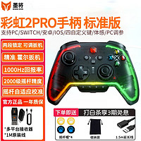 墨将 彩虹2pro多模游戏手柄xbox主机PC地平线艾尔登法环幻兽帕鲁电脑switch塞尔达APEX电竞手柄