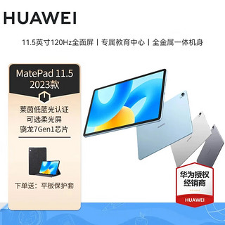 HUAWEI 华为 平板MatePad11可选2023款平板电脑120Hz高刷全面屏8G+128GB黑灰色WIFI标配