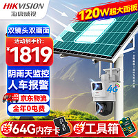 HIKVISION海康威视4G太阳能双摄像头监控器360度全景800万全彩夜视户外室外对讲120w60A送64G卡+立杆