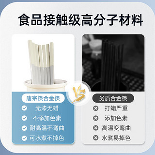 唐宗筷 筷子 家用筷子不锈不发霉防滑耐高温 1双装TK31-7293x 双色合金筷单双装