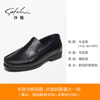 沙驰 SATCHI男鞋 2024春季新品时尚弹软牛皮一脚蹬舒适懒人乐福鞋商务正装鞋 黑色（75244226
