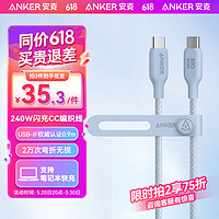 Anker 安克 双头type-c环保数据线5A PD240W c to c充电线 0.9m蓝