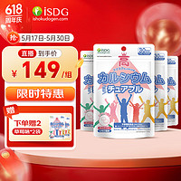 ISDG 医食同源 日本进口青少年咀嚼钙片60片/袋 赖氨酸成长片儿童补钙VC增强免疫 碳酸钙高钙维生素D3