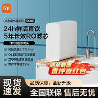 百億補貼：Xiaomi 小米 米家凈水器1200G家用廚下式RO反滲透自來水過濾器純水直飲機