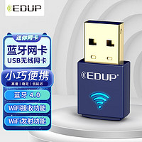 EDUP 翼联 EP-N8568 USB无线网卡 蓝牙适配器 随身WIFI接收器 台式机电脑笔记本通用 150M+蓝牙非免驱款