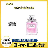 百亿补贴：Dior 迪奥 小姐花漾女士淡香水清新留香EDT