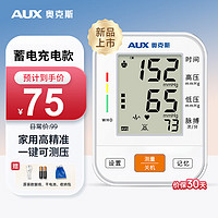 AUX 奥克斯 电子血压计家用上臂式血压仪语音智能医用便携血压测量仪5812N